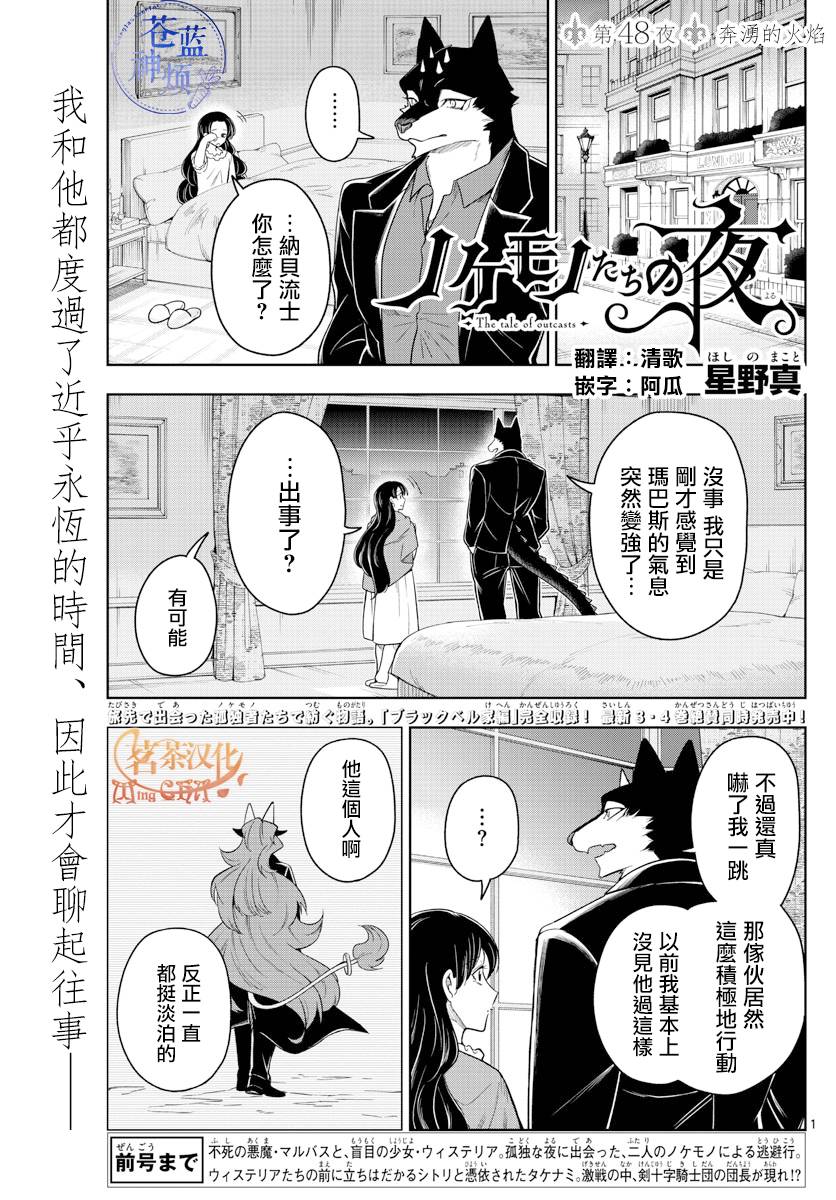 《沦落者之夜》漫画最新章节第48话免费下拉式在线观看章节第【1】张图片