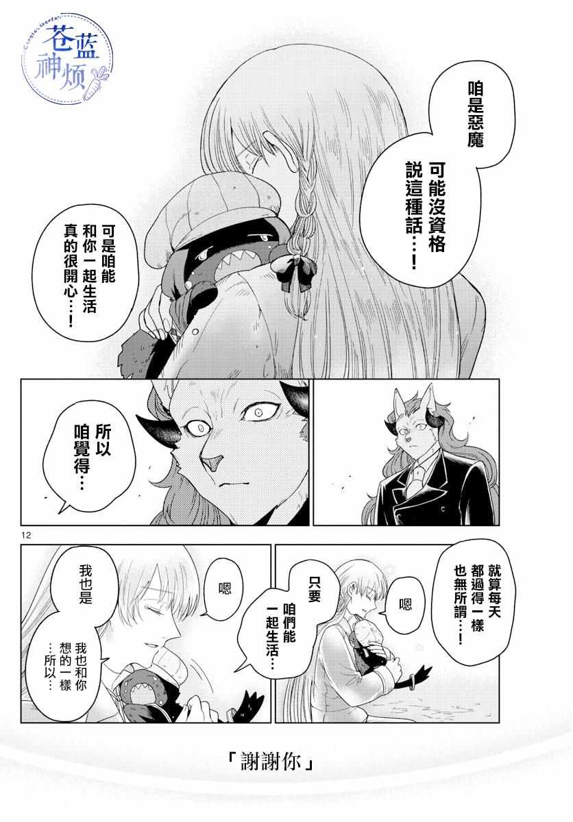 《沦落者之夜》漫画最新章节第17话免费下拉式在线观看章节第【12】张图片