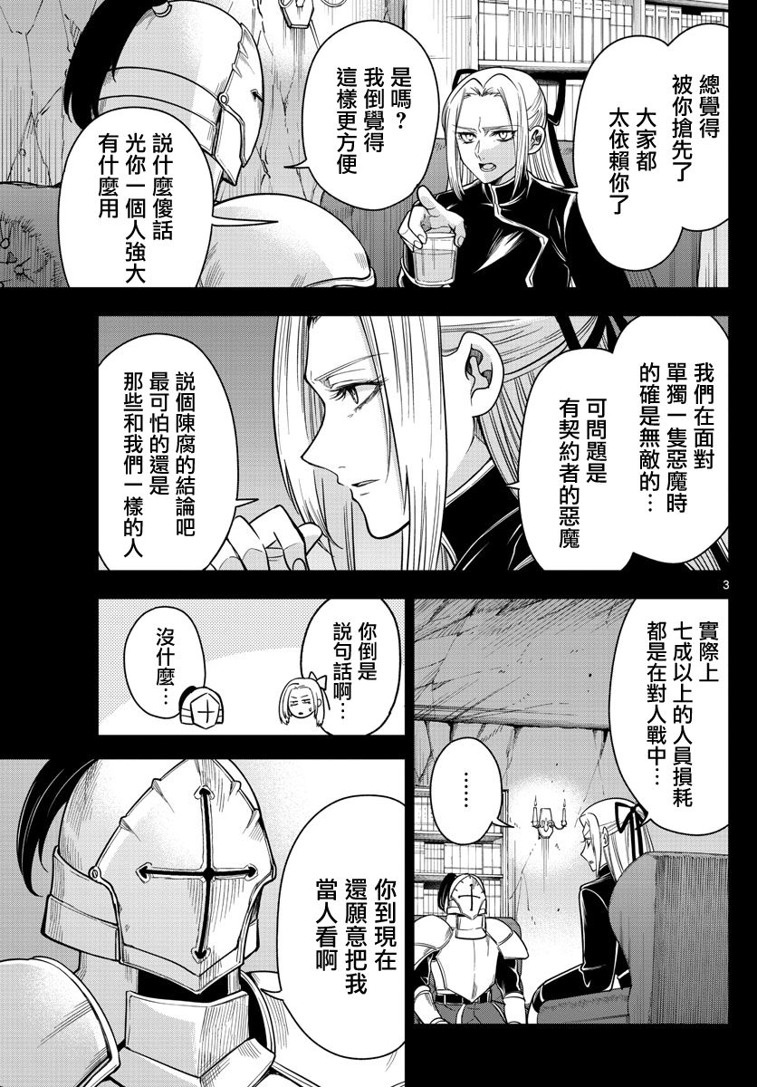 《沦落者之夜》漫画最新章节第65话 身为将领免费下拉式在线观看章节第【3】张图片