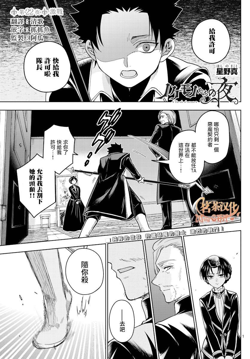 《沦落者之夜》漫画最新章节第22话 夜激战免费下拉式在线观看章节第【1】张图片