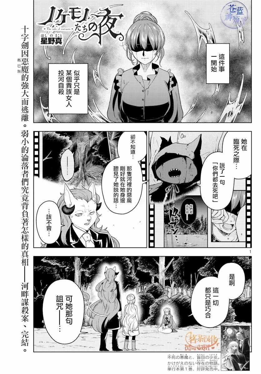 《沦落者之夜》漫画最新章节第17话免费下拉式在线观看章节第【1】张图片