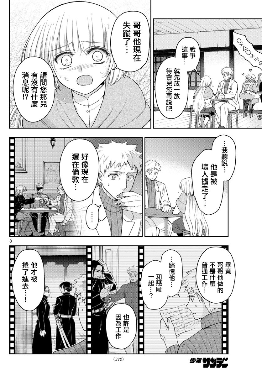 《沦落者之夜》漫画最新章节第44话免费下拉式在线观看章节第【8】张图片