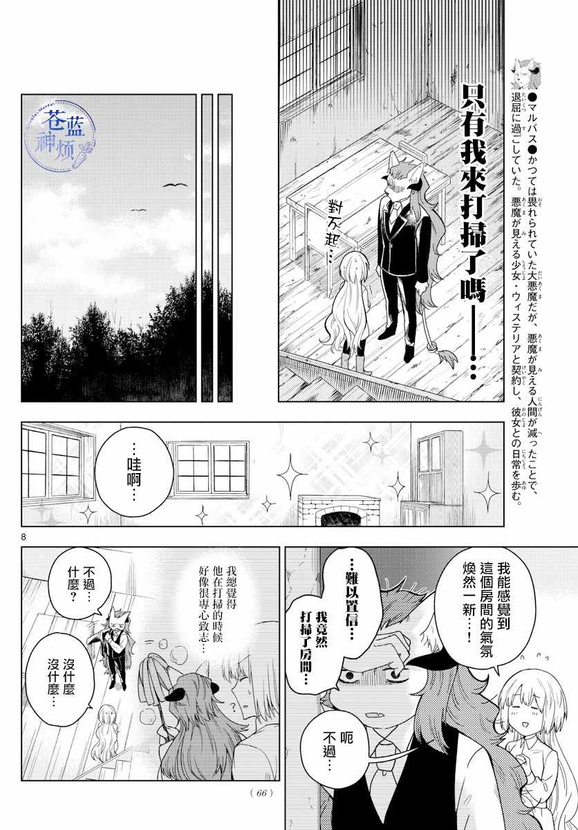 《沦落者之夜》漫画最新章节第2话免费下拉式在线观看章节第【8】张图片