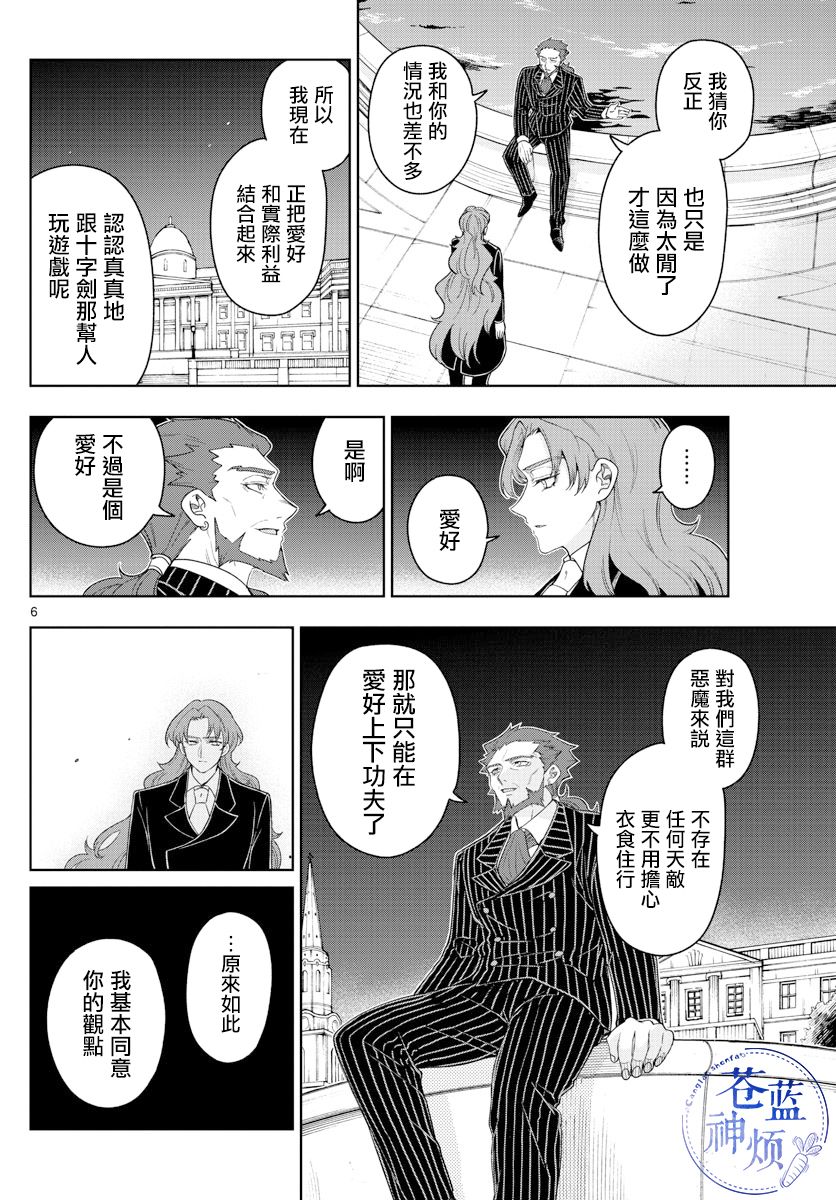 《沦落者之夜》漫画最新章节第53话免费下拉式在线观看章节第【6】张图片