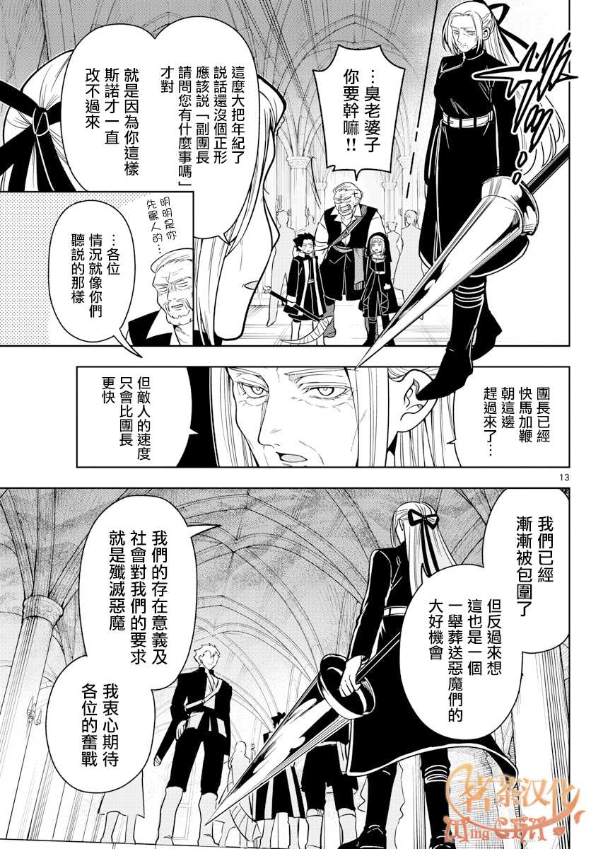 《沦落者之夜》漫画最新章节第62话 各自的想法免费下拉式在线观看章节第【13】张图片