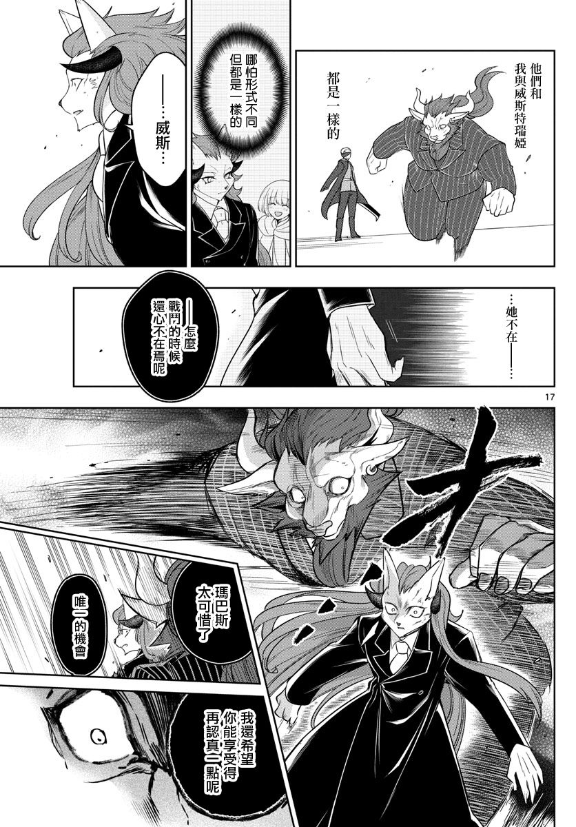 《沦落者之夜》漫画最新章节第54话免费下拉式在线观看章节第【17】张图片