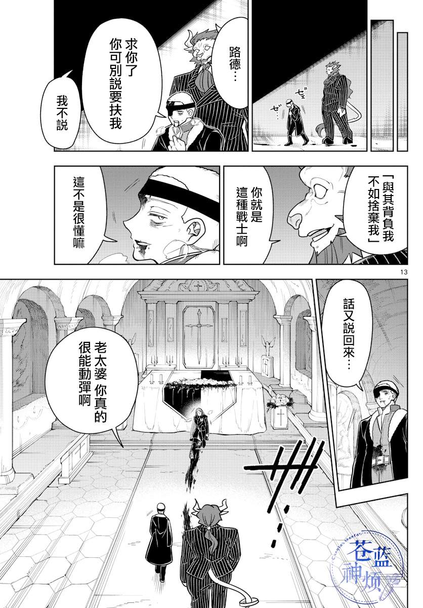 《沦落者之夜》漫画最新章节第66话 杀手锏免费下拉式在线观看章节第【12】张图片