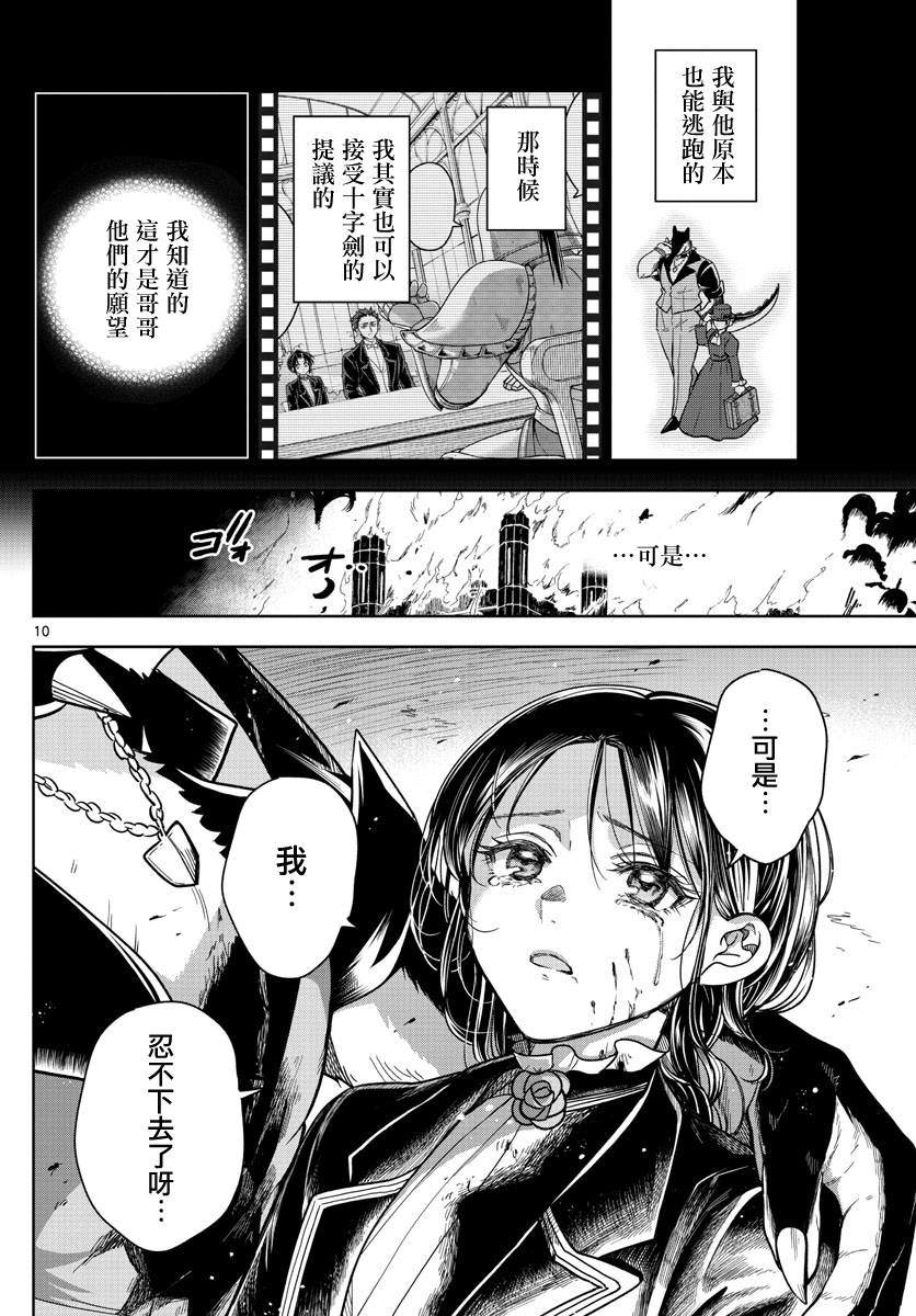 《沦落者之夜》漫画最新章节第29话免费下拉式在线观看章节第【10】张图片