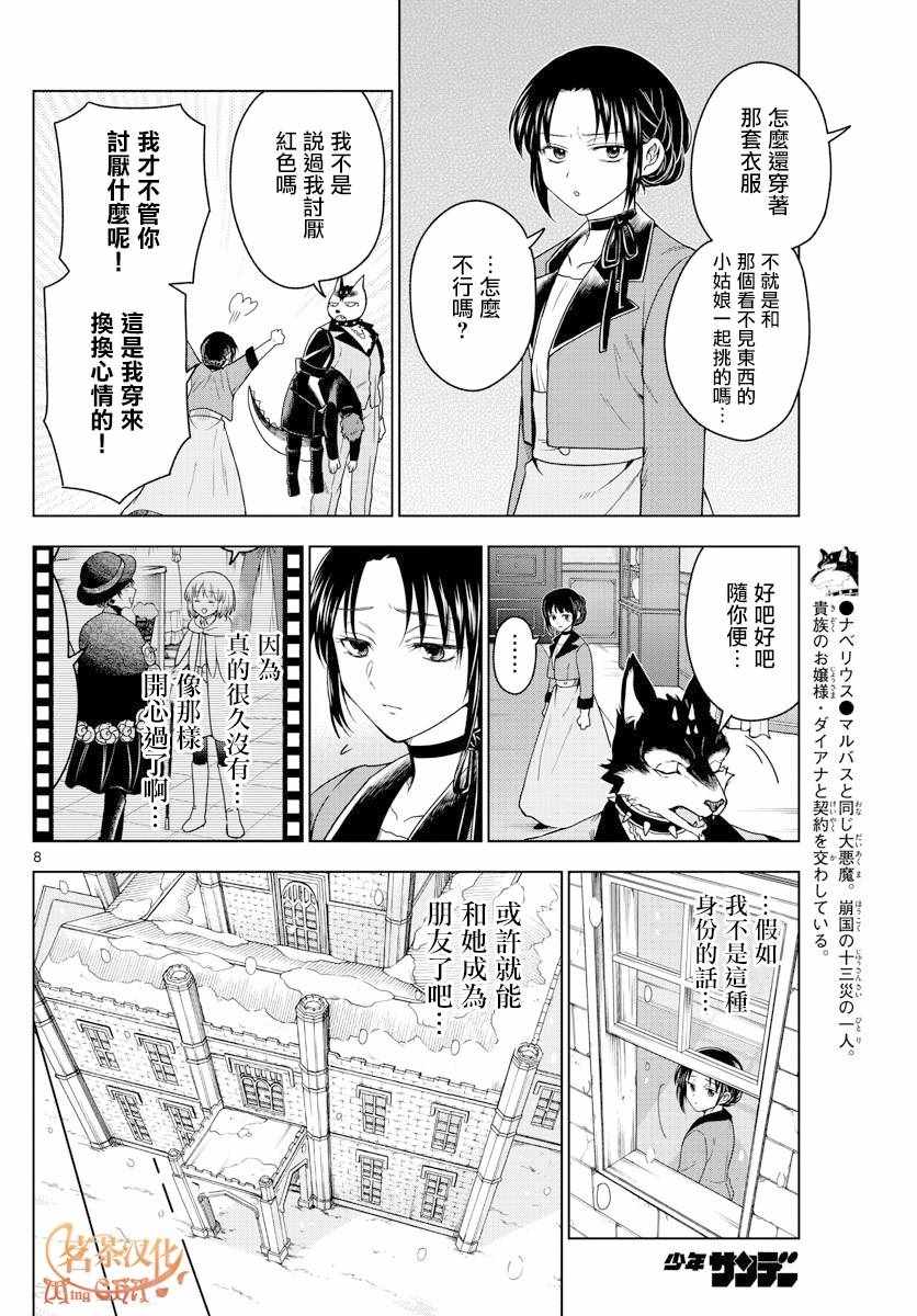 《沦落者之夜》漫画最新章节第18话免费下拉式在线观看章节第【7】张图片