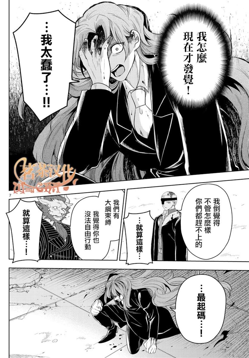 《沦落者之夜》漫画最新章节第55话免费下拉式在线观看章节第【7】张图片