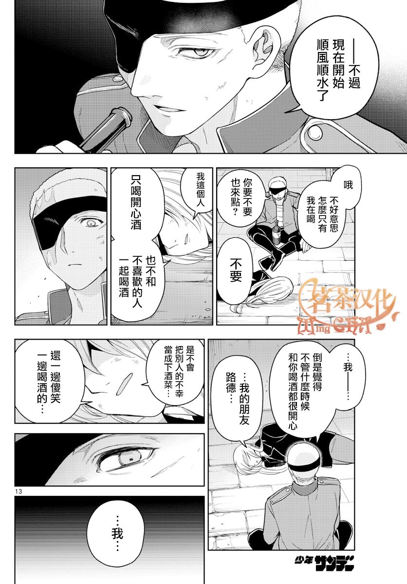 《沦落者之夜》漫画最新章节第43话免费下拉式在线观看章节第【13】张图片