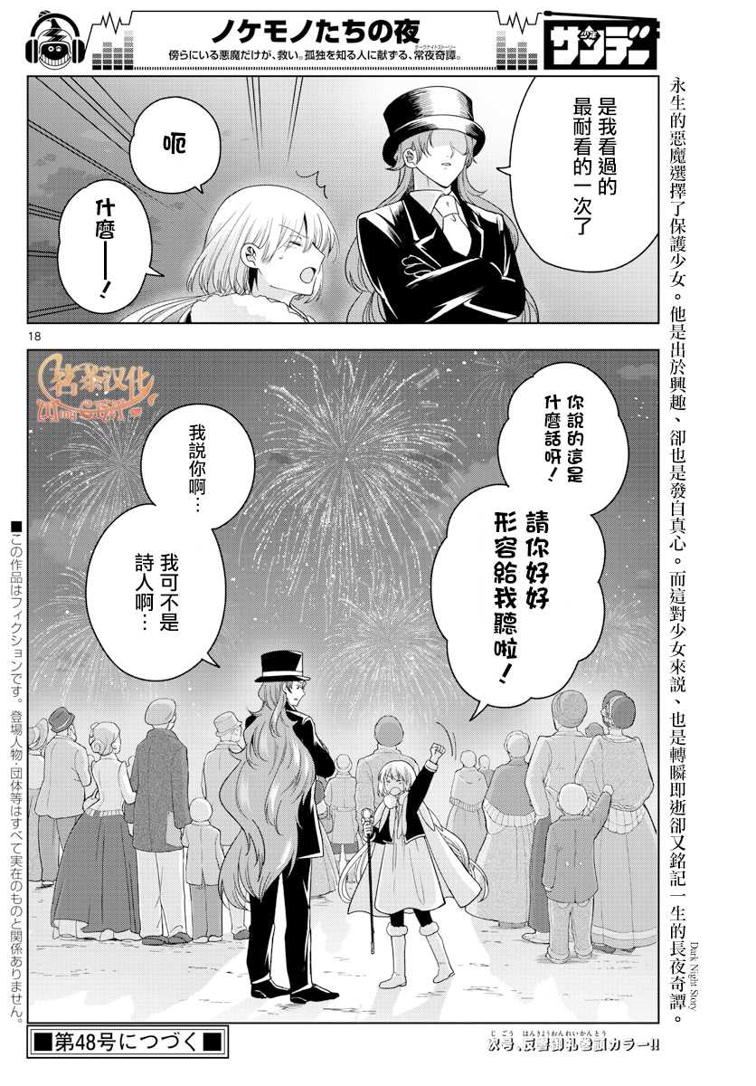 《沦落者之夜》漫画最新章节第11话免费下拉式在线观看章节第【18】张图片