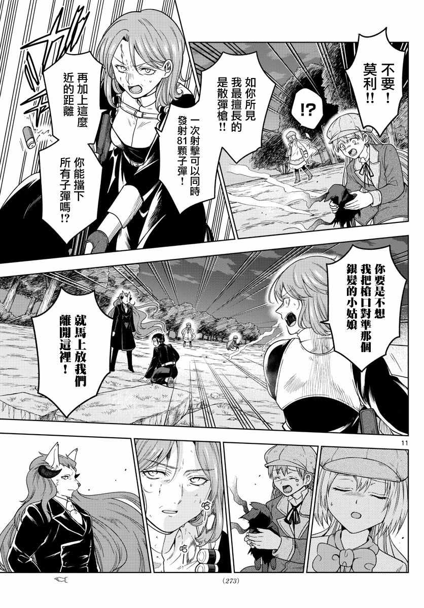 《沦落者之夜》漫画最新章节第16话免费下拉式在线观看章节第【11】张图片