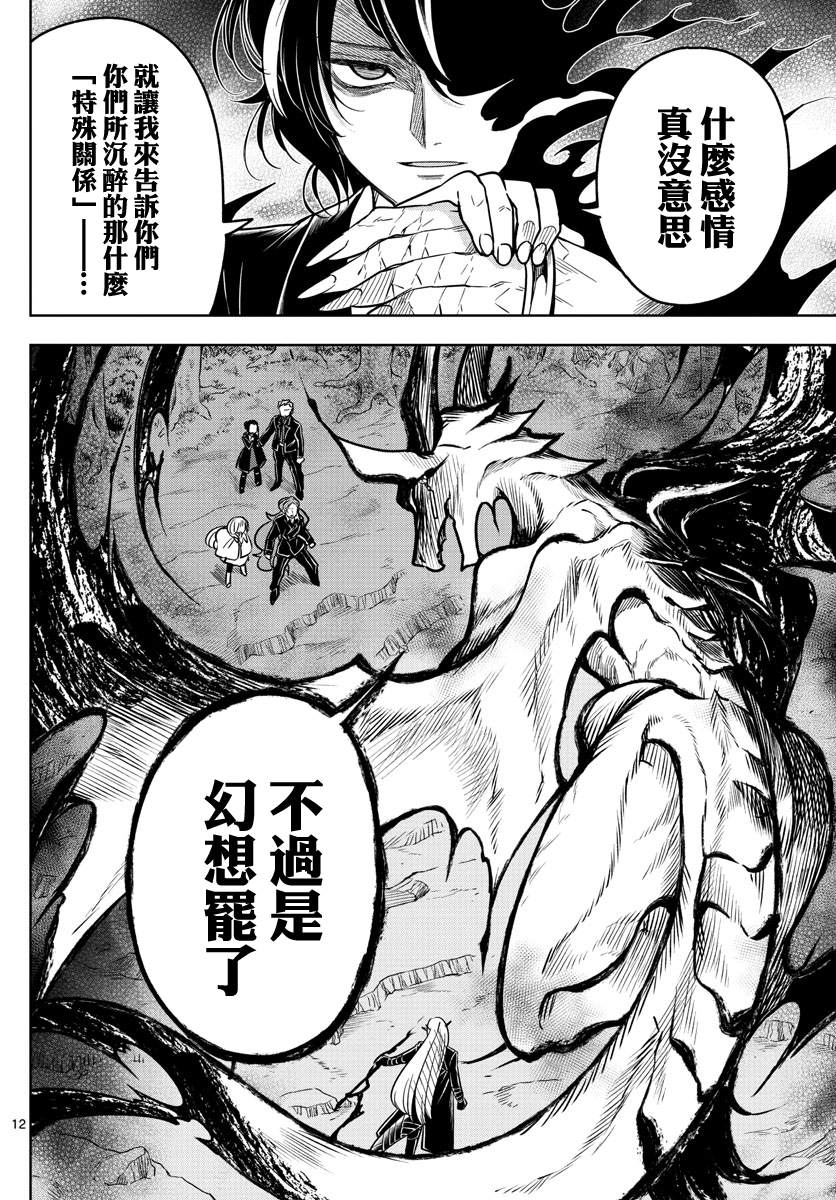 《沦落者之夜》漫画最新章节第66话 杀手锏免费下拉式在线观看章节第【11】张图片