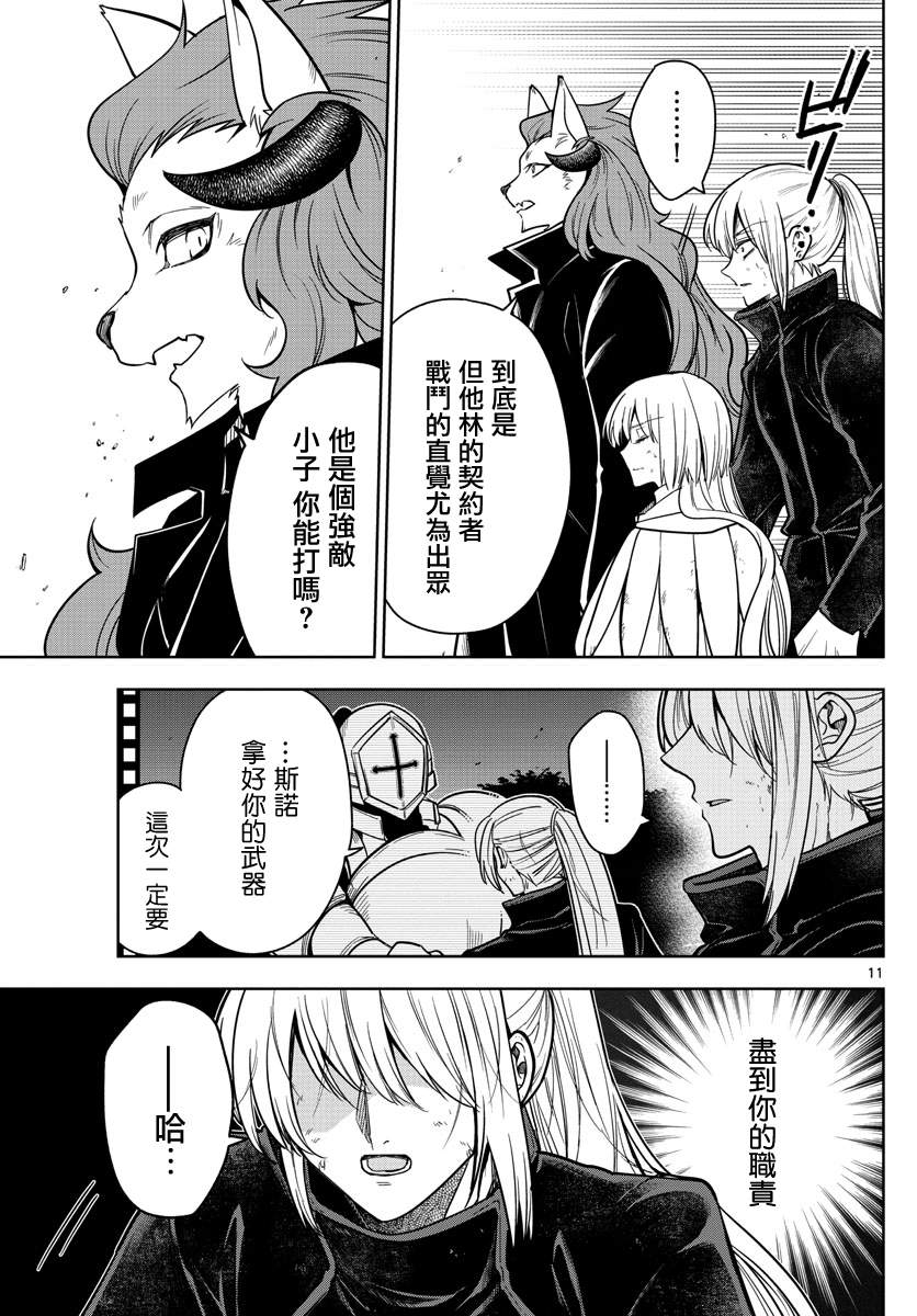 《沦落者之夜》漫画最新章节第71话免费下拉式在线观看章节第【11】张图片