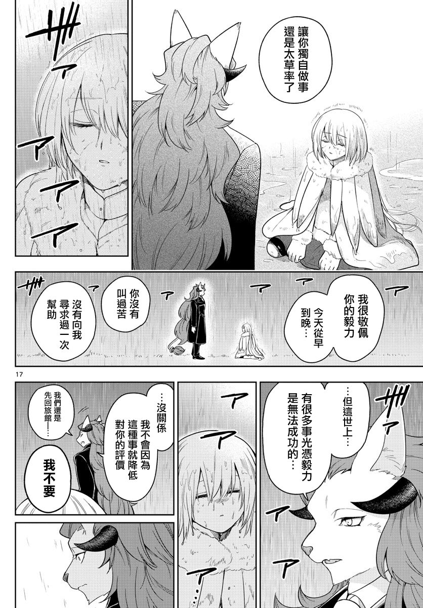 《沦落者之夜》漫画最新章节第42话 三方抗争免费下拉式在线观看章节第【17】张图片