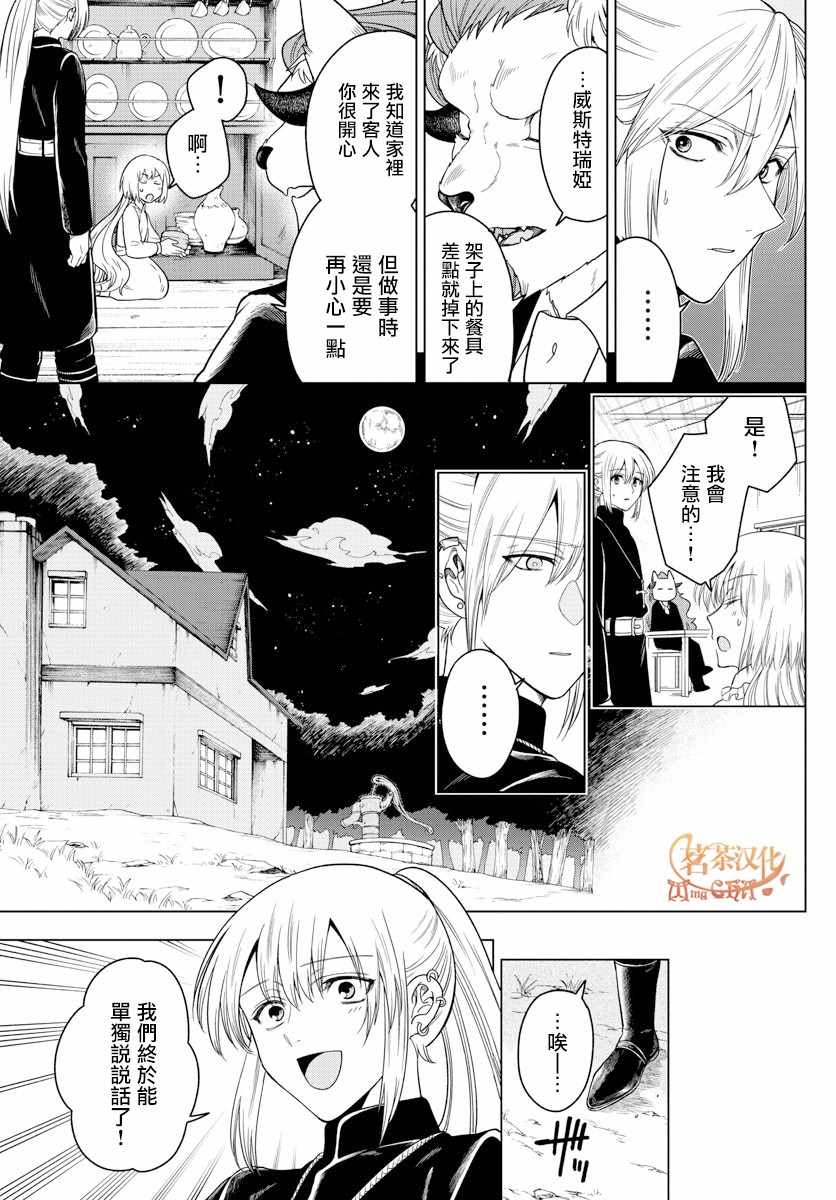 《沦落者之夜》漫画最新章节第7话免费下拉式在线观看章节第【7】张图片