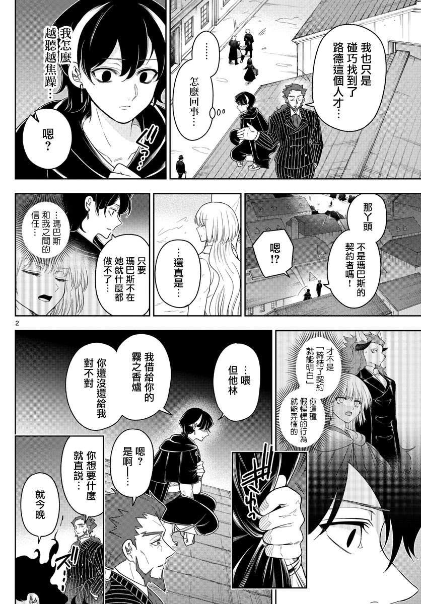 《沦落者之夜》漫画最新章节第45话 开战免费下拉式在线观看章节第【2】张图片