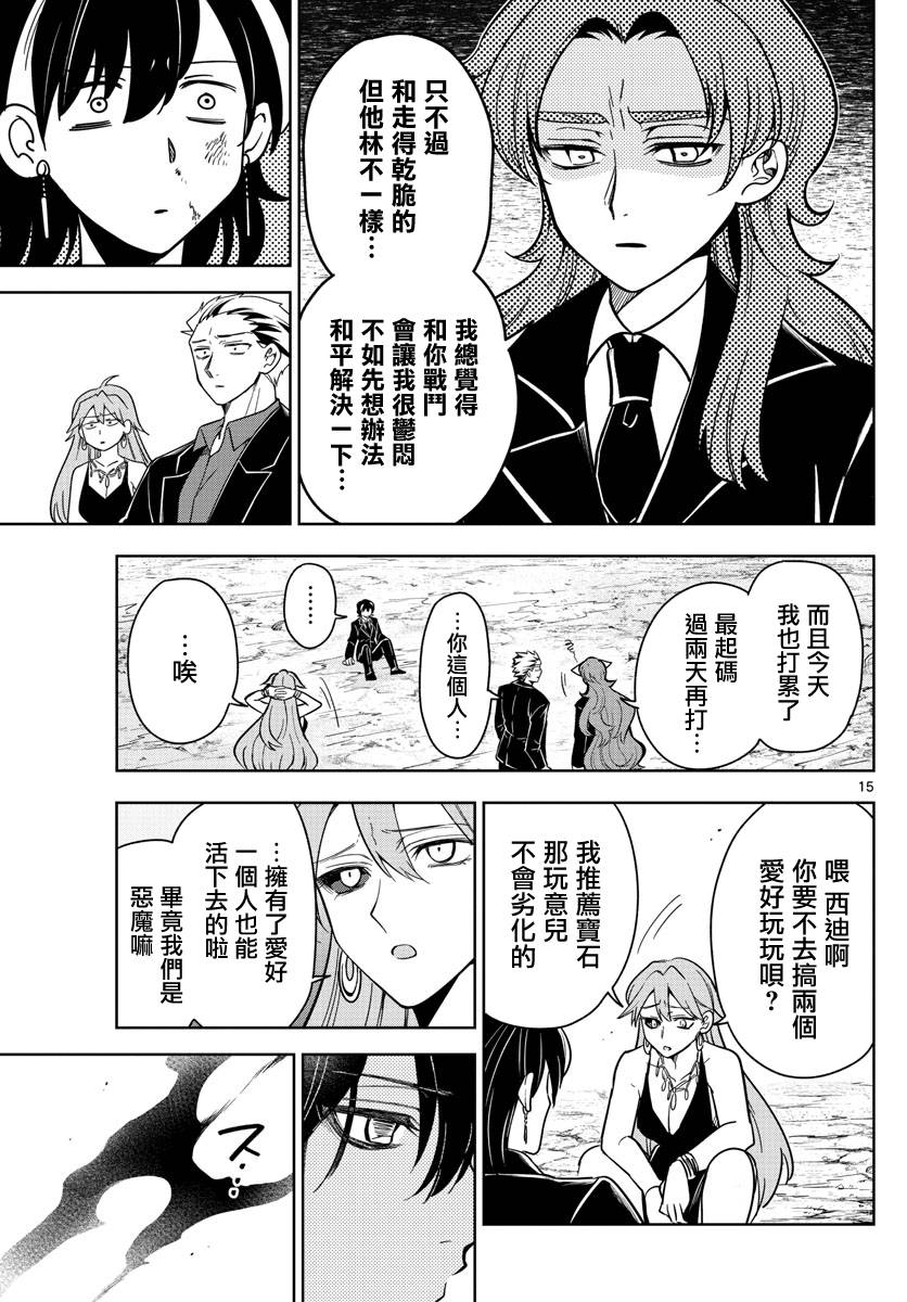 《沦落者之夜》漫画最新章节第74话免费下拉式在线观看章节第【15】张图片