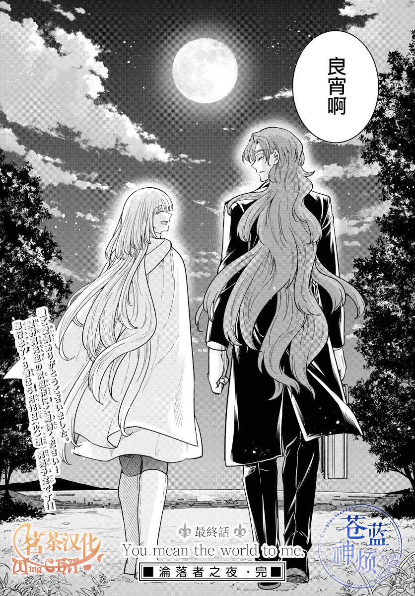 《沦落者之夜》漫画最新章节第76话免费下拉式在线观看章节第【22】张图片