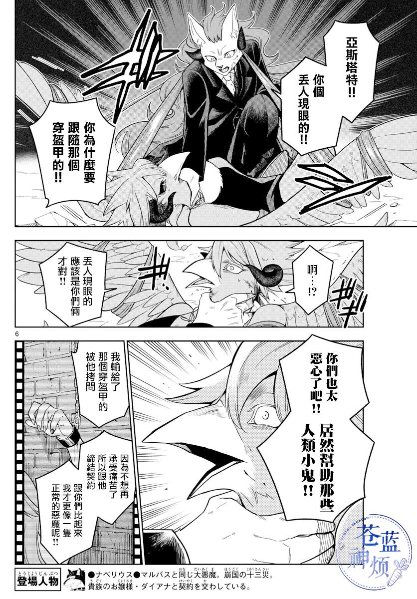 《沦落者之夜》漫画最新章节第28话免费下拉式在线观看章节第【6】张图片