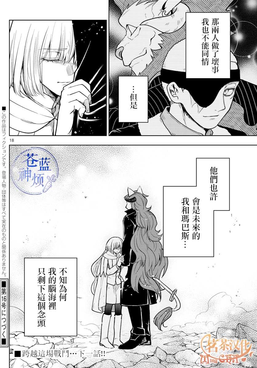 《沦落者之夜》漫画最新章节第72话 也许是注定免费下拉式在线观看章节第【17】张图片