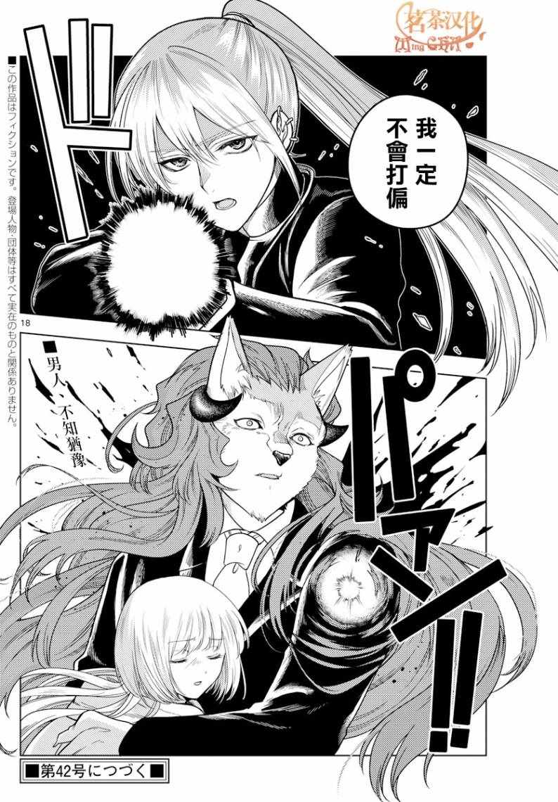 《沦落者之夜》漫画最新章节第5话免费下拉式在线观看章节第【18】张图片