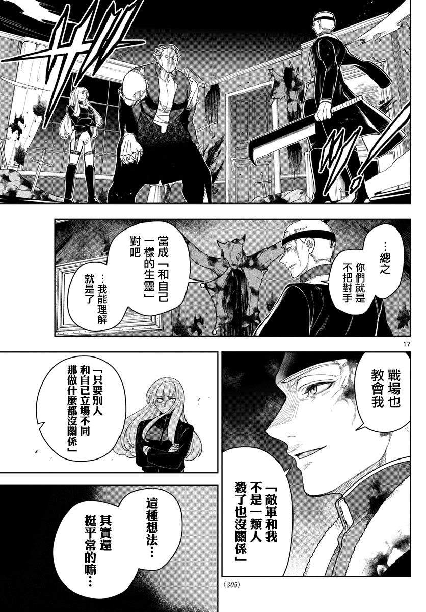 《沦落者之夜》漫画最新章节第50话免费下拉式在线观看章节第【17】张图片