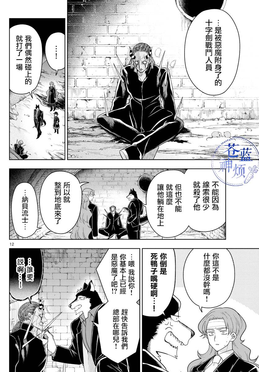 《沦落者之夜》漫画最新章节第56话免费下拉式在线观看章节第【12】张图片