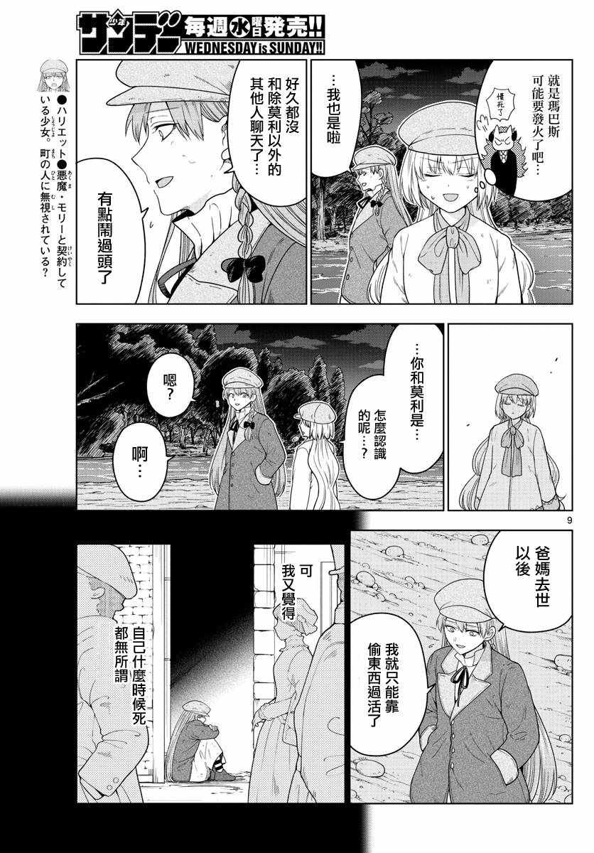 《沦落者之夜》漫画最新章节第14话免费下拉式在线观看章节第【9】张图片