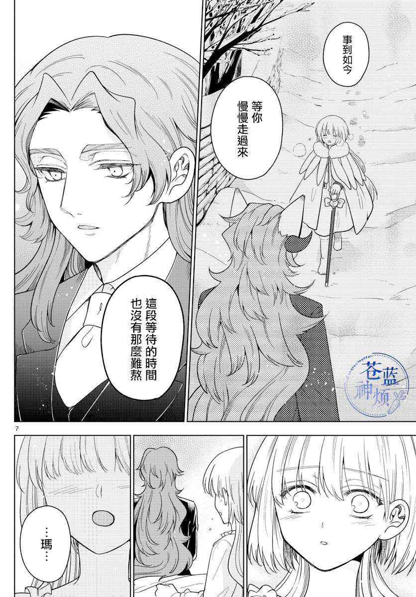 《沦落者之夜》漫画最新章节第21话免费下拉式在线观看章节第【6】张图片