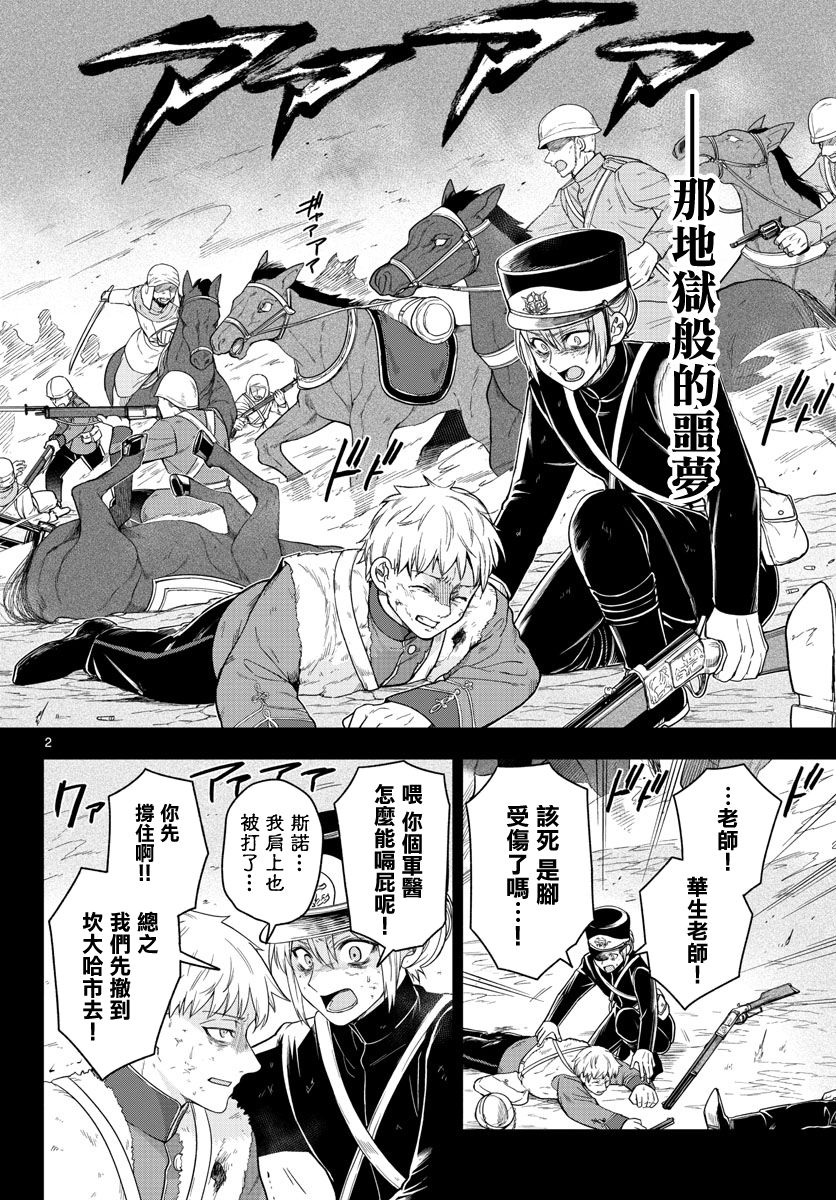 《沦落者之夜》漫画最新章节第37话免费下拉式在线观看章节第【2】张图片