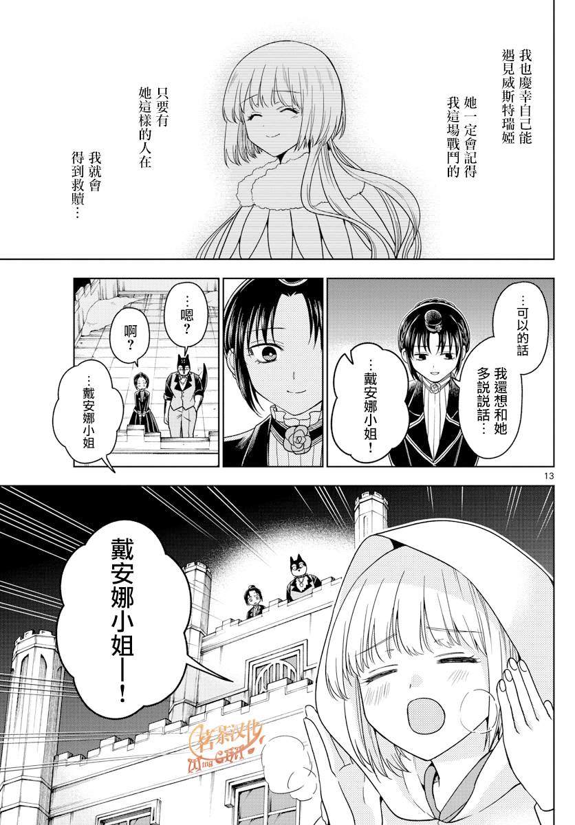 《沦落者之夜》漫画最新章节第26话免费下拉式在线观看章节第【13】张图片