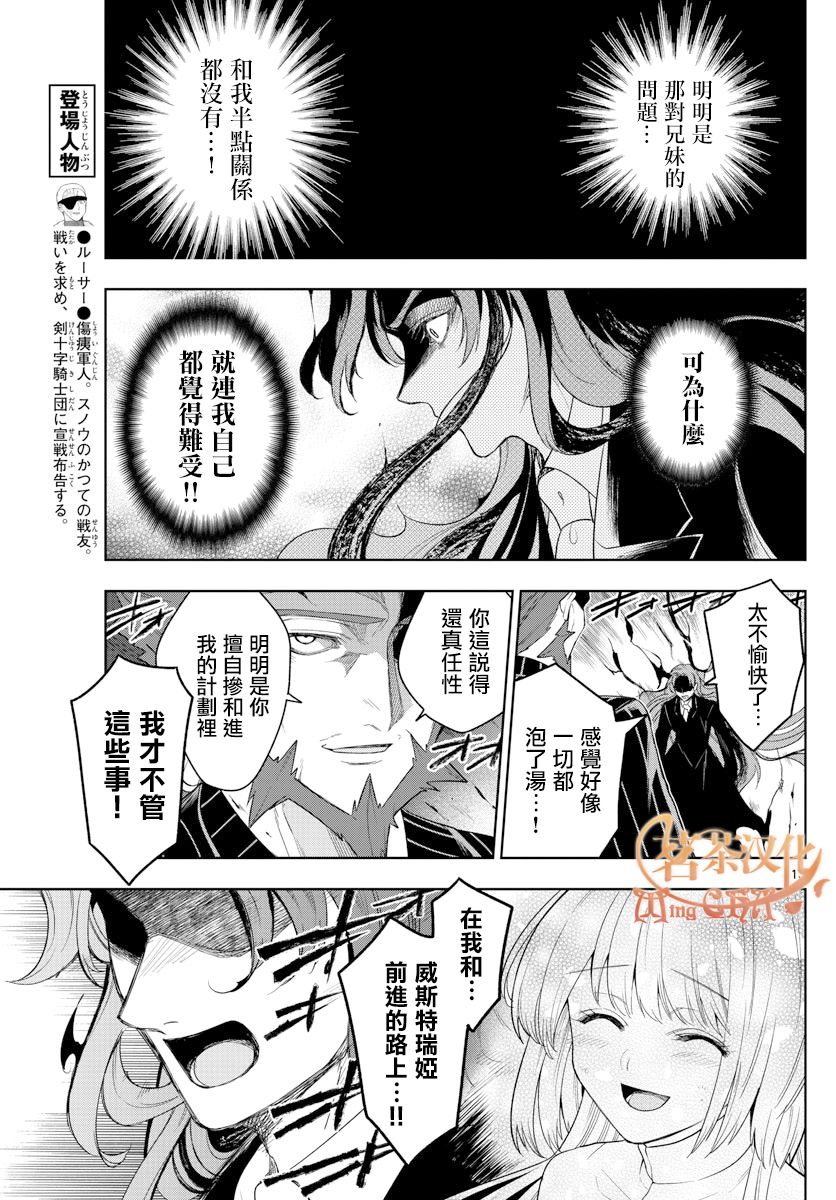 《沦落者之夜》漫画最新章节第53话免费下拉式在线观看章节第【13】张图片