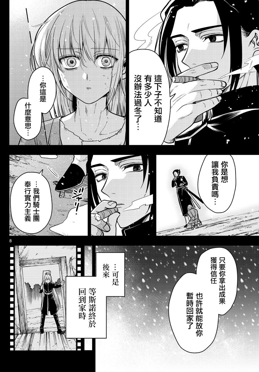 《沦落者之夜》漫画最新章节第69话 最后的线索免费下拉式在线观看章节第【8】张图片