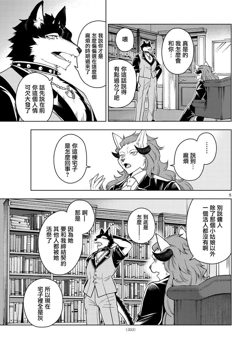 《沦落者之夜》漫画最新章节第19话免费下拉式在线观看章节第【5】张图片