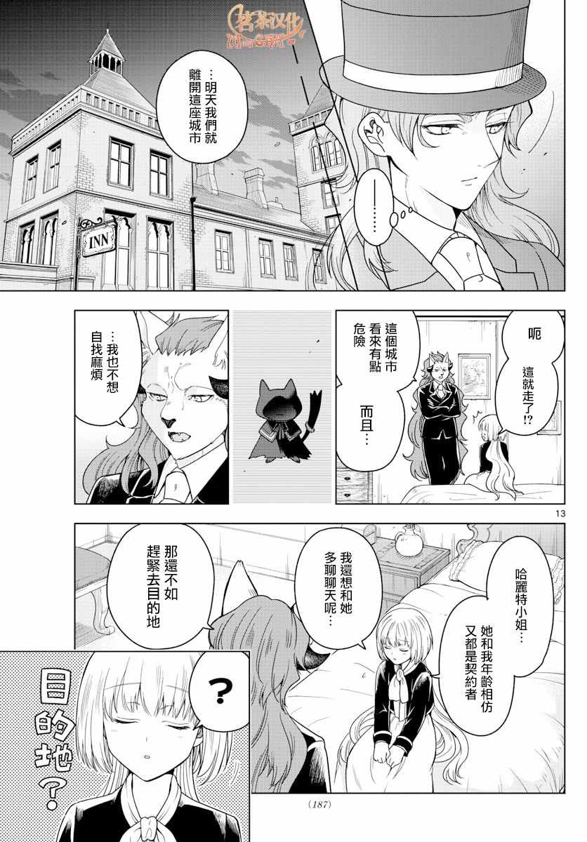 《沦落者之夜》漫画最新章节第13话免费下拉式在线观看章节第【13】张图片