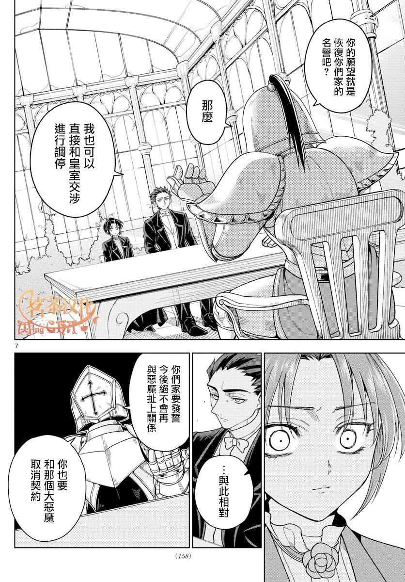 《沦落者之夜》漫画最新章节第25话免费下拉式在线观看章节第【7】张图片