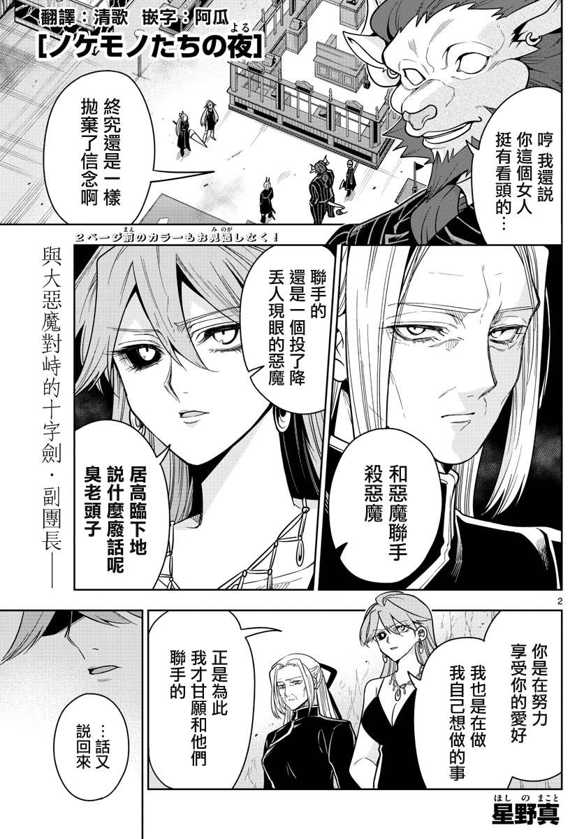 《沦落者之夜》漫画最新章节第64话 想留给你的免费下拉式在线观看章节第【2】张图片