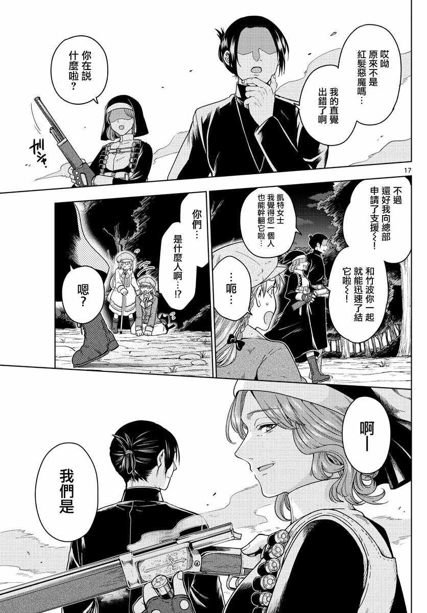 《沦落者之夜》漫画最新章节第14话免费下拉式在线观看章节第【17】张图片