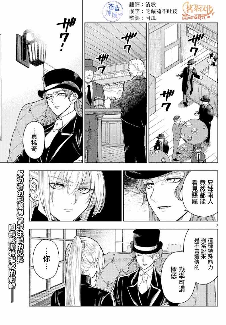 《沦落者之夜》漫画最新章节第5话免费下拉式在线观看章节第【3】张图片