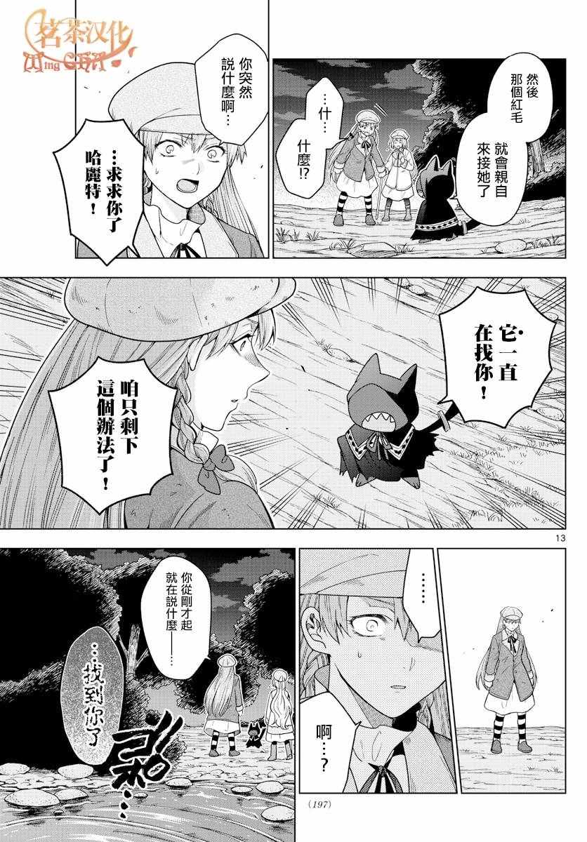 《沦落者之夜》漫画最新章节第14话免费下拉式在线观看章节第【13】张图片