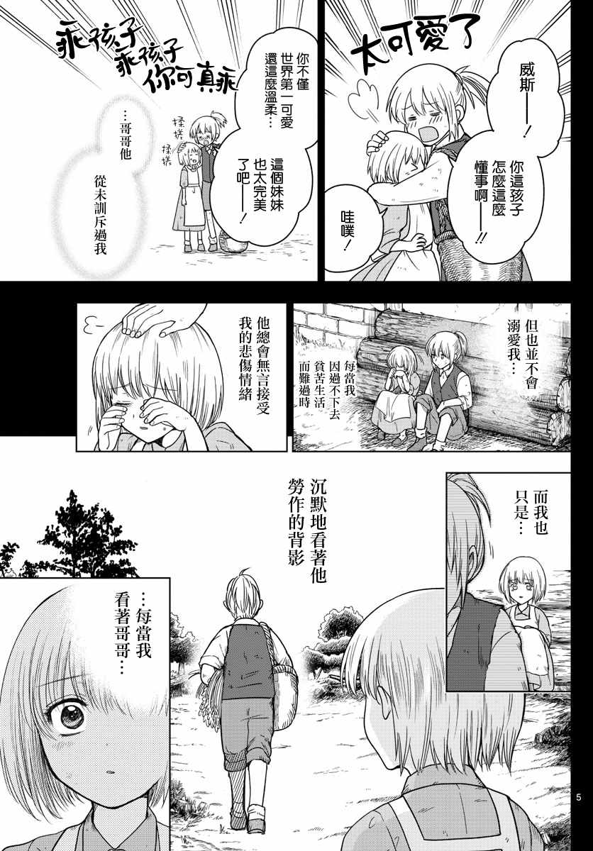 《沦落者之夜》漫画最新章节第4话免费下拉式在线观看章节第【5】张图片