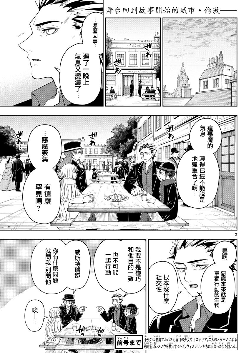 《沦落者之夜》漫画最新章节第42话 三方抗争免费下拉式在线观看章节第【2】张图片