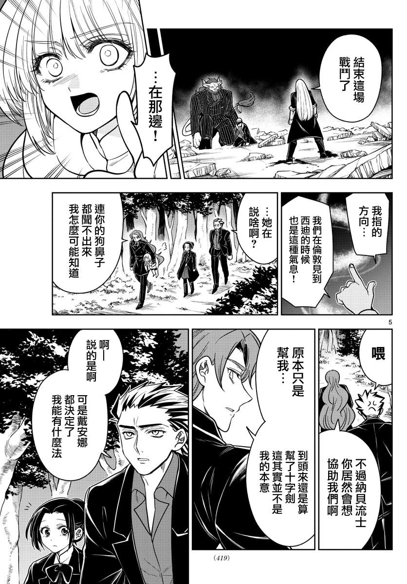 《沦落者之夜》漫画最新章节第66话 杀手锏免费下拉式在线观看章节第【5】张图片