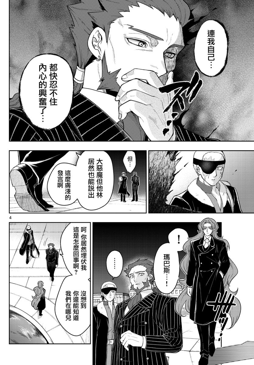 《沦落者之夜》漫画最新章节第53话免费下拉式在线观看章节第【4】张图片