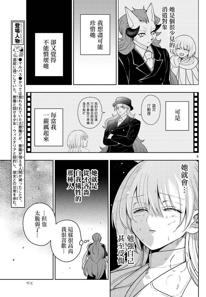 《沦落者之夜》漫画最新章节第48话免费下拉式在线观看章节第【5】张图片