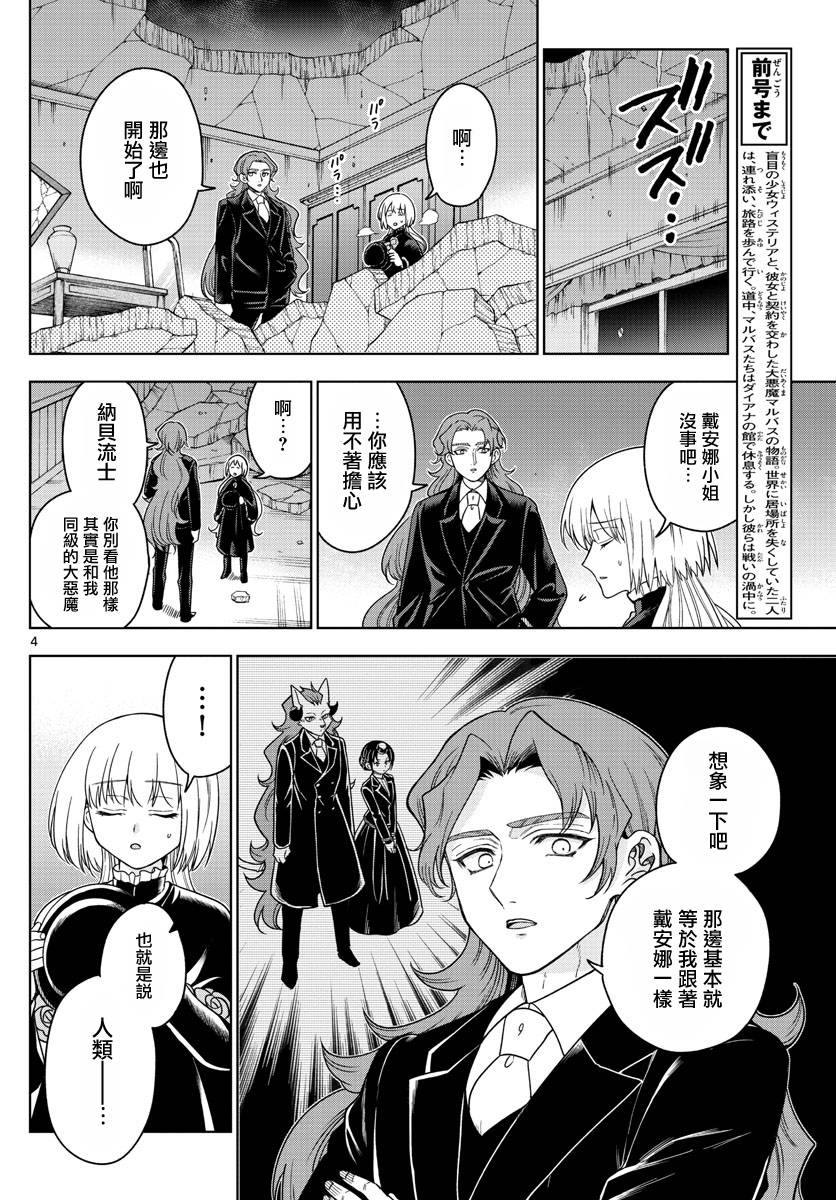 《沦落者之夜》漫画最新章节第22话 夜激战免费下拉式在线观看章节第【4】张图片