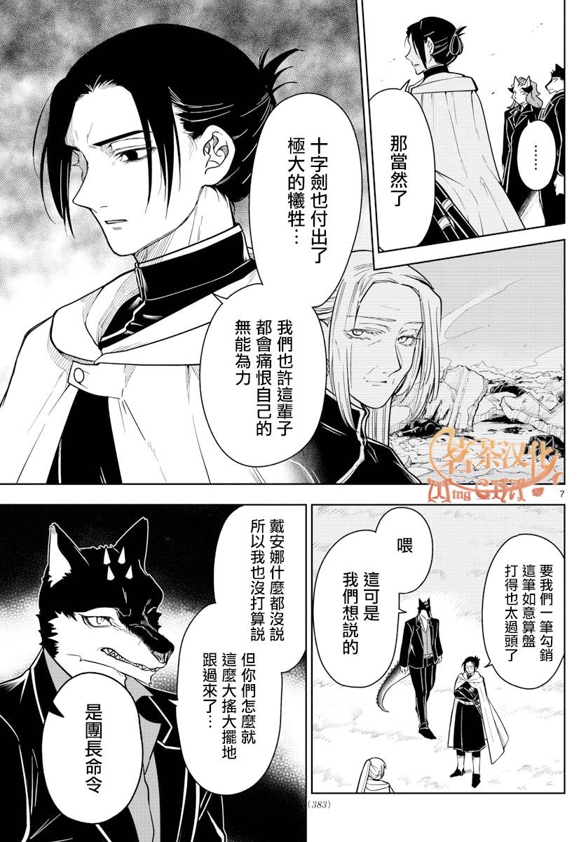 《沦落者之夜》漫画最新章节第76话免费下拉式在线观看章节第【7】张图片
