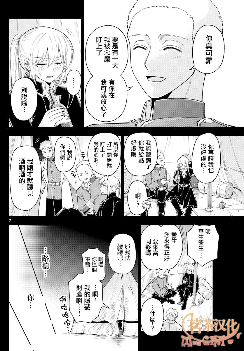 《沦落者之夜》漫画最新章节第43话免费下拉式在线观看章节第【7】张图片